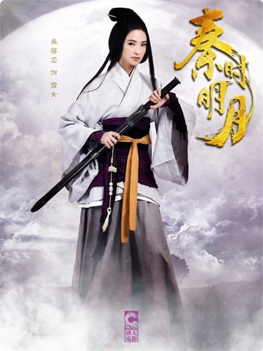 The Legend of Qin