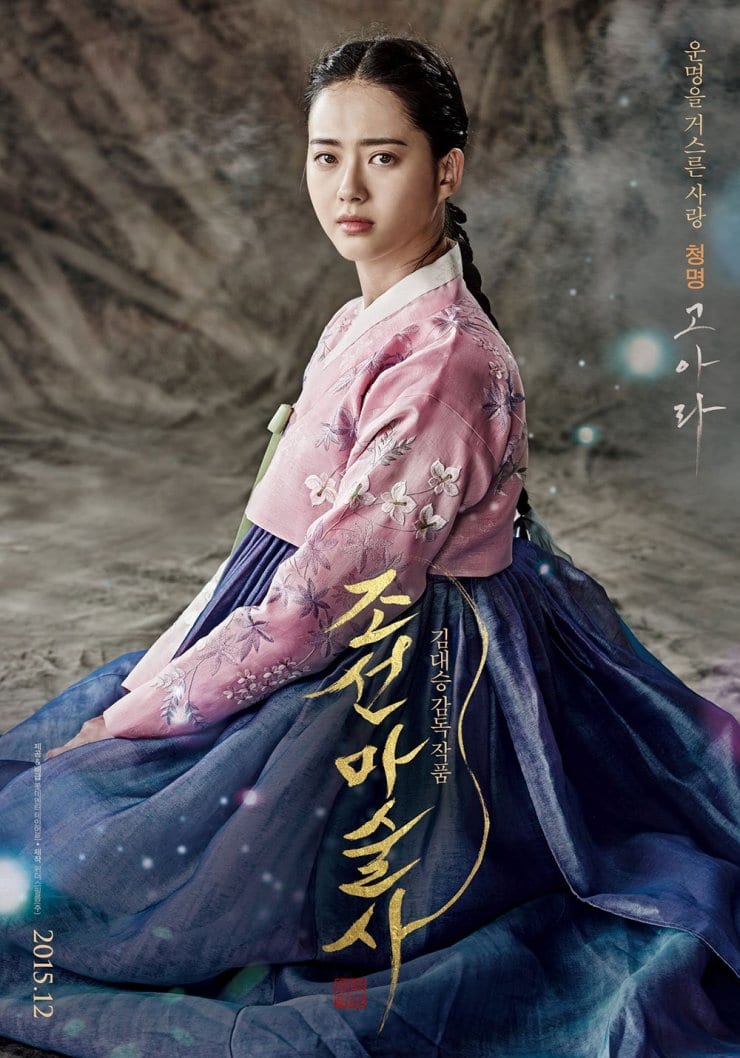 The Joseon Magician