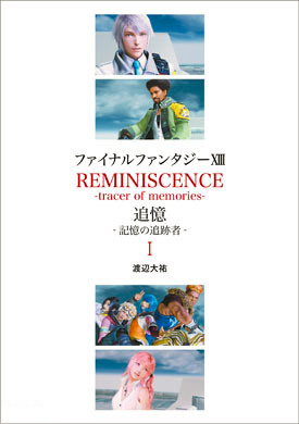 Final Fantasy XIII: Reminiscence -tracer of memories-