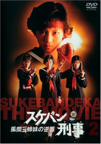 Girl Gang Boss Detective: Revenge of the Three Kazama Sisters