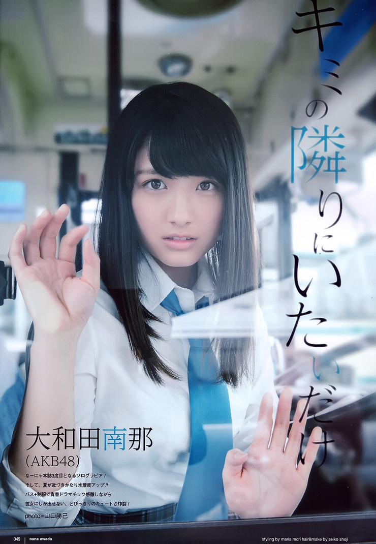Nana Ohwada