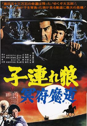 Lone Wolf and Cub: Baby Cart in the Land of Demons