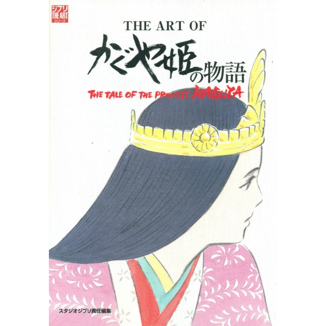 The Tale of The Princess Kaguya (2013)