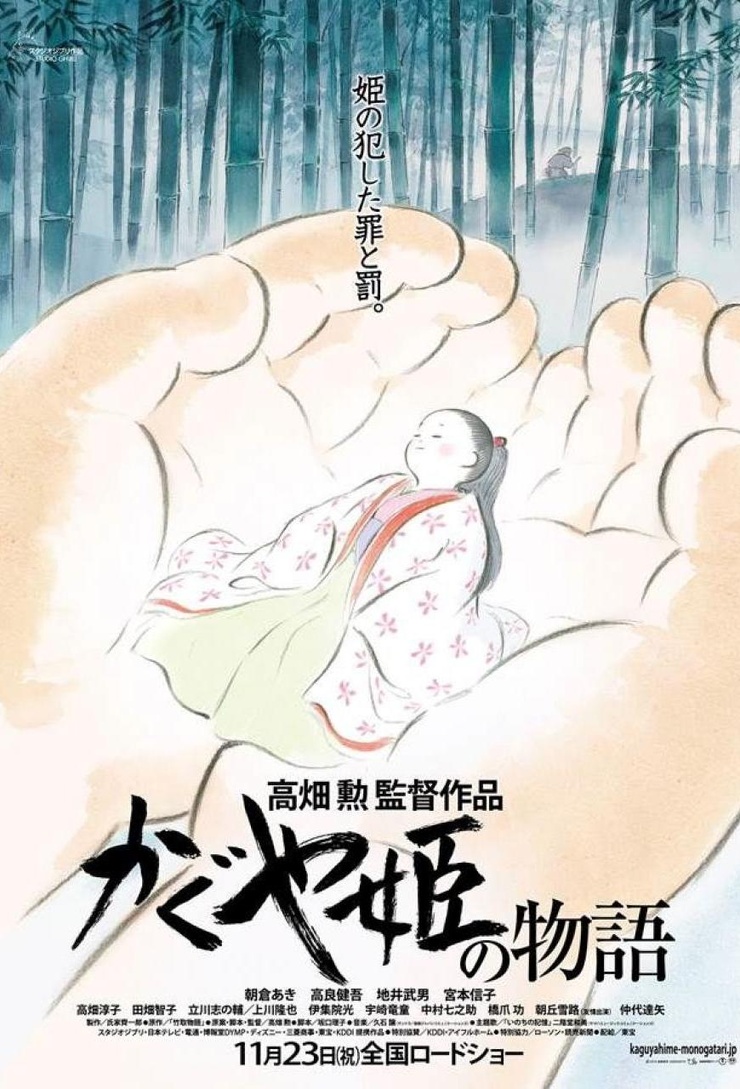 The Tale of The Princess Kaguya (2013)
