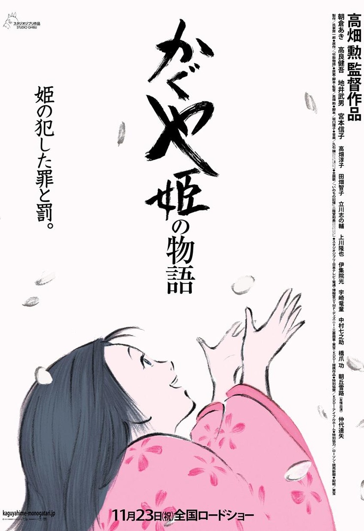 The Tale of The Princess Kaguya (2013)