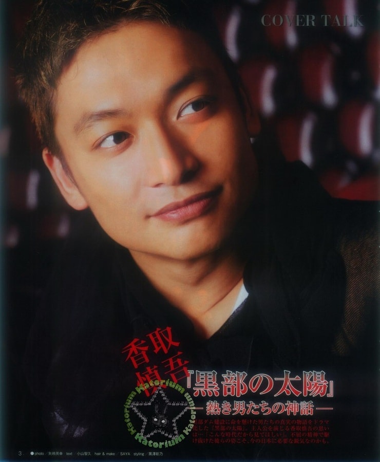Shingo Katori