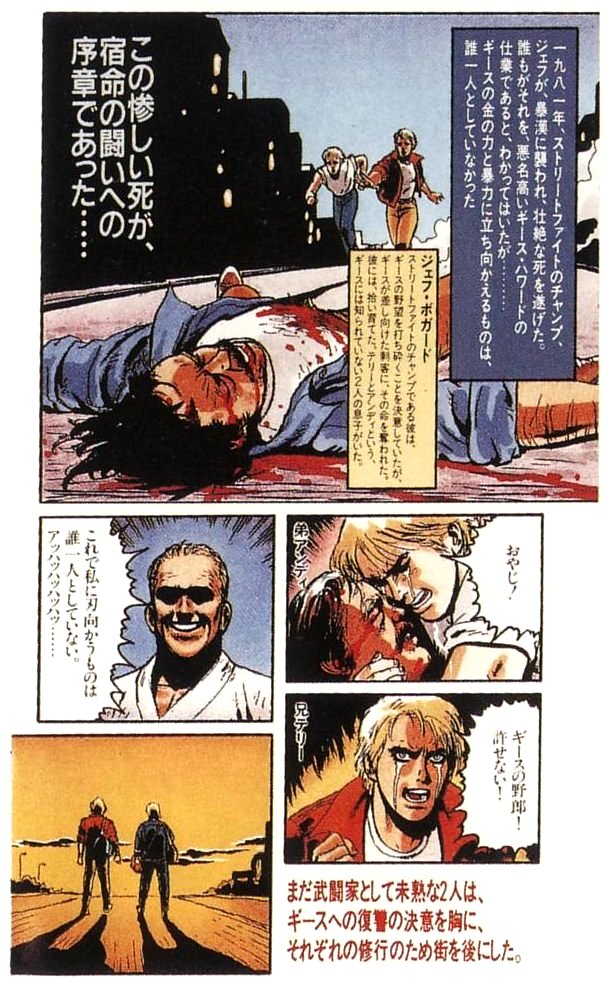 Fatal Fury