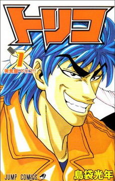 Toriko