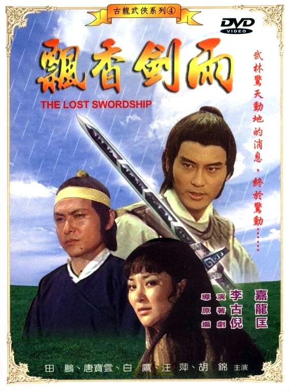 The Lost Swordship 