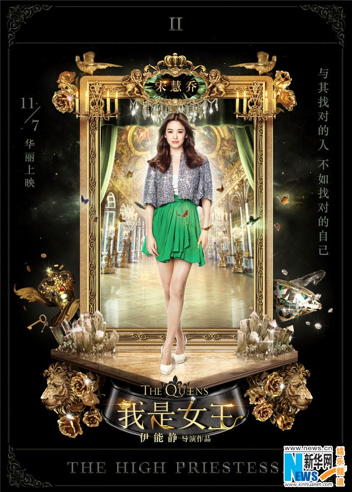 Wo shi nv wang