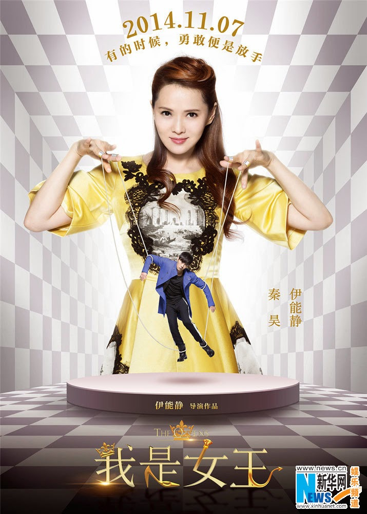 Wo shi nv wang