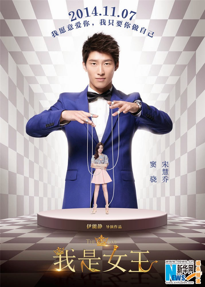 Wo shi nv wang