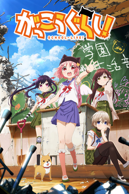 Gakkougurashi! (2015)