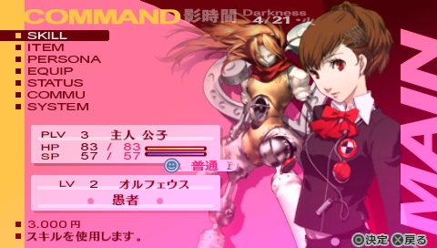 Shin Megami Tensei: Persona 3 Portable