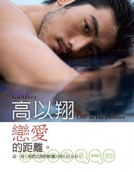 Godfrey Gao