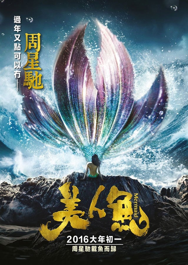 The Mermaid (2016)