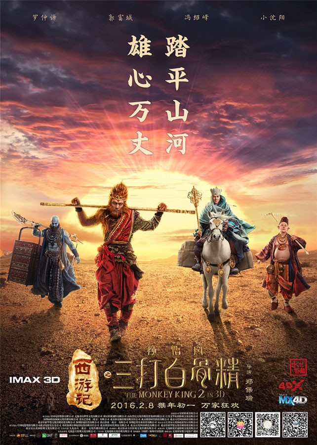 Xi you ji zhi: Sun Wukong san da Baigu Jing