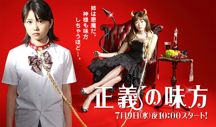 Seigi no mikata                                  (2008- )