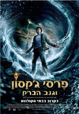 Percy Jackson & the Olympians: The Lightning Thief