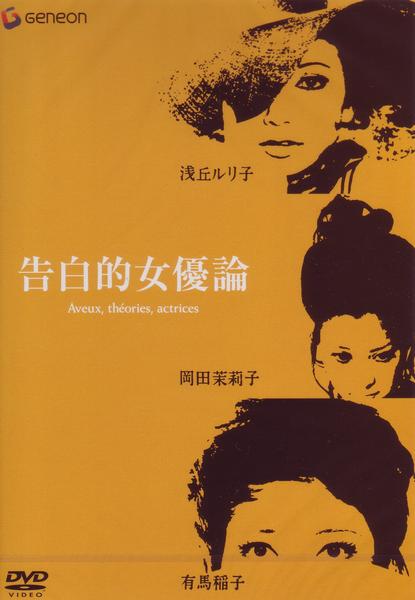 Confession, Theory, Actress