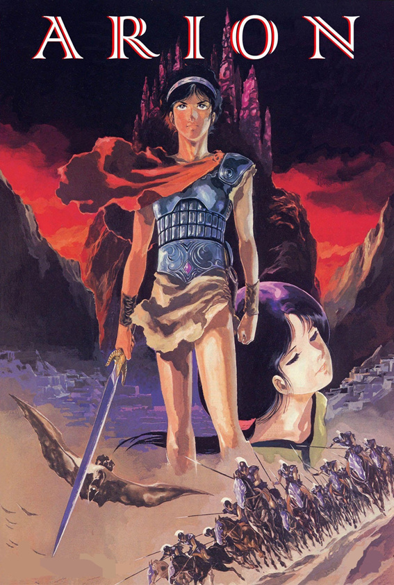 Arion (1986) Arion (1986)