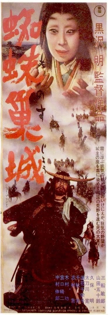 Throne of Blood (1957)