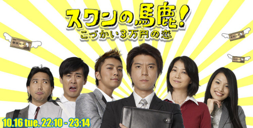 Suwan no baka: Kozukai sanman en no koi