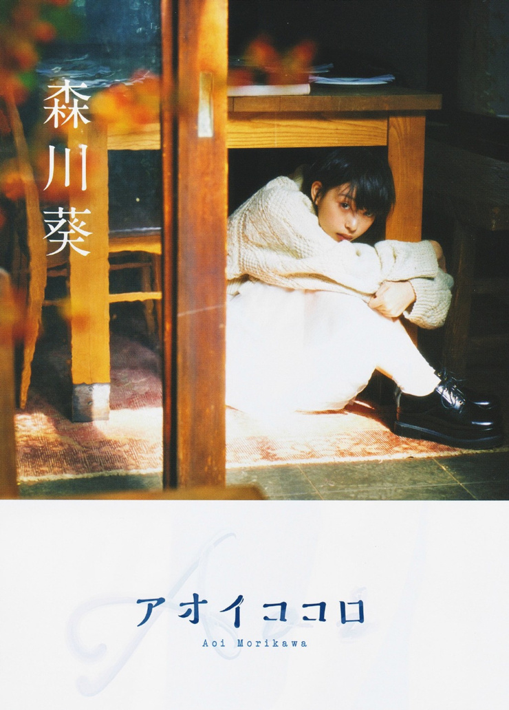 Aoi Morikawa