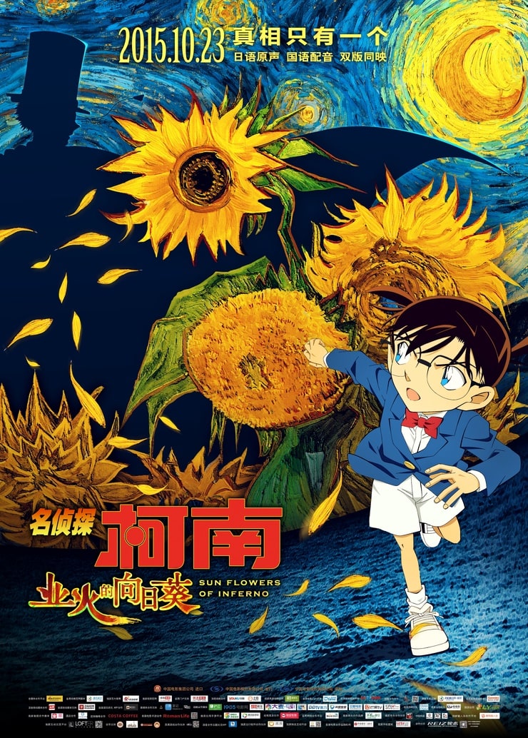 Detective Conan: Sunflowers of Inferno