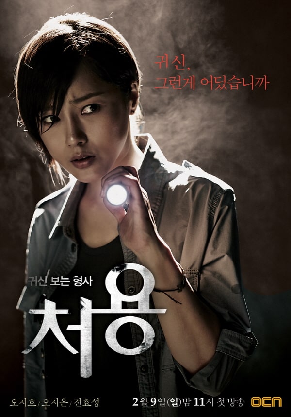 Cheo Yong: The Paranormal Detective