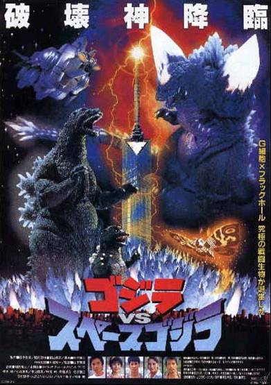 Godzilla vs. Space Godzilla