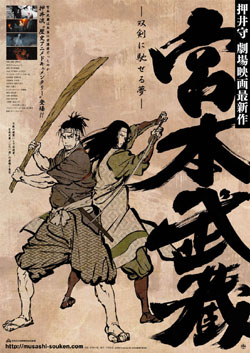 Miyamoto Musashi: Sôken ni haseru yume