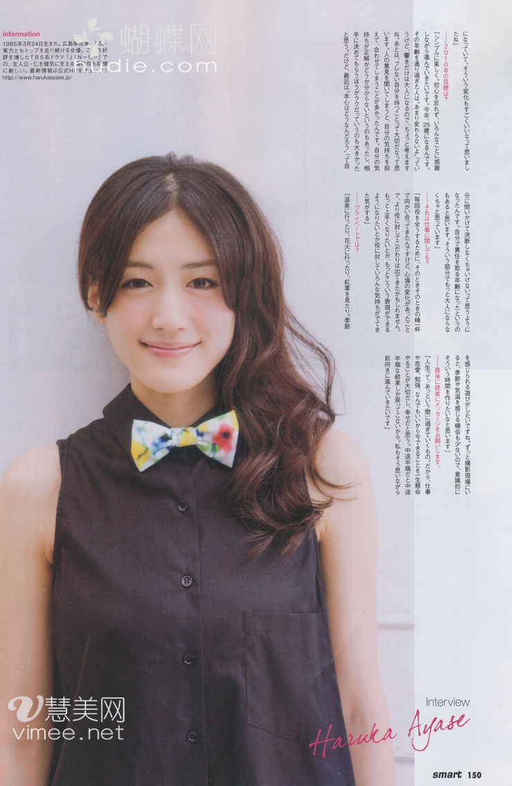 Haruka Ayase