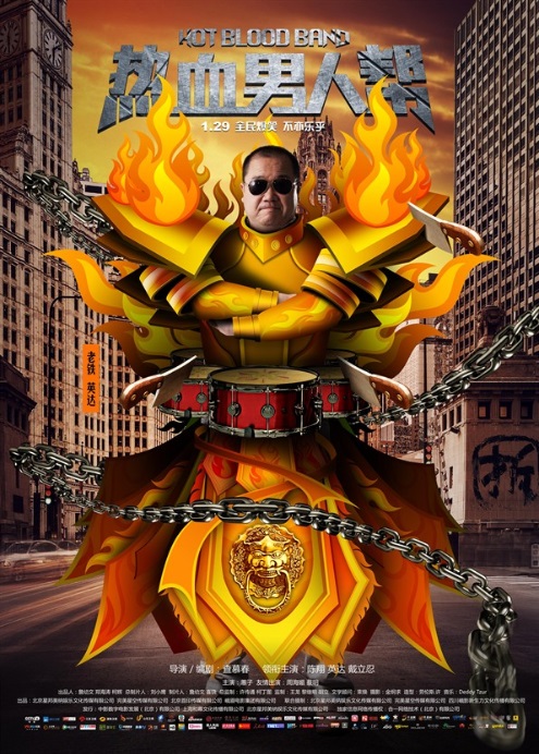 Re xue nan ren bang